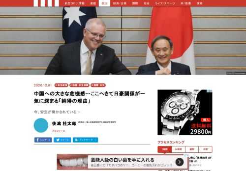 2020年11月17日、来日中のスコット・モリソン豪首相は菅総理との首脳会談に臨みました。