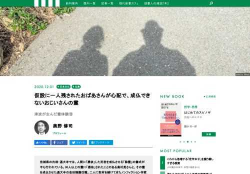 宮城県の古刹・通大寺では、人間に「憑依」した死者を成仏させる「除霊」の儀式が今も行われている。30人以上の霊に「憑依」されたことのある高村英さんと、その霊を成仏させた通大寺の金田諦應住職。二人に取材を続けてきたノンフィクション作家の奥野修司氏が、高村さんの体験を聞く。