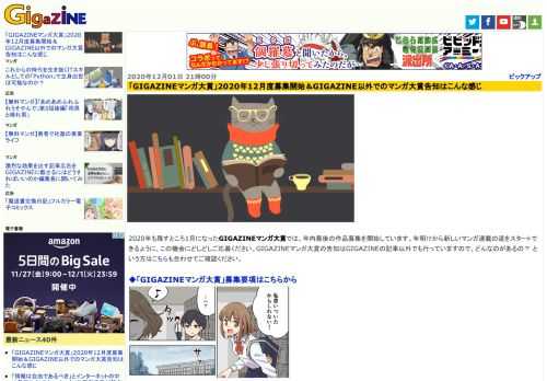 2020年も残すところ1月になったGIGAZINEマンガ大賞では、年内最後の作品募集を開始しています。年明けから新しいマンガ連載の道をスタートできるように、この機会にどしどしご応募ください。GIGAZINEマンガ大賞の告知はGIGAZINEの記事以外でも行っていますので、どんなのがあるの？ という方はこちらも合わせてご確認ください。