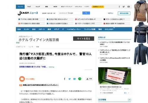 ピーチ機内で3か月前にマスクを拒否して降機させられた男性が、今度は長野県内のホテルでもトラブルとなり、その経緯をブログなどで暴露した。この男性は、食事時のマスクは合理性がないなどと主張している。ホテル側に事実関係や今後の対処などを聞いた。「法律上の規制はなく、マスクを強制できない」などと独自の主張機内トラブルのときは、釧路空港発関西空港行きのピーチ機で2020年9月7日、この男性がマスクを拒否し、