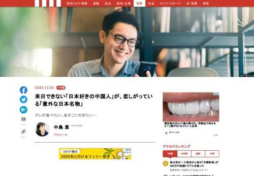 想念日本、想念京都、想念日本711的関東煮！！（セブンイレブンのおでん）……中国のSNSを見ていて、今年後半以降、“日本”に関連するフレーズがずいぶんと増えていることに私は気がついた。「想念」とは中国語で「懐かしがる」「恋しがる」「ずっと心に思っている」というような意味だ。