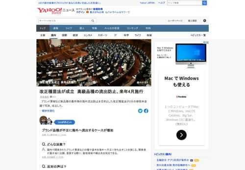 ブランド果樹など新品種の農作物の海外流出防止を目的とした改正種苗法が2日の参院本会議で可決、成立した。不正に国外へ種子や苗木を持ち出した場合、10年以下の懲役または1000万円以下の罰金を科す。一部を除き来年4月1日に施行の予定。