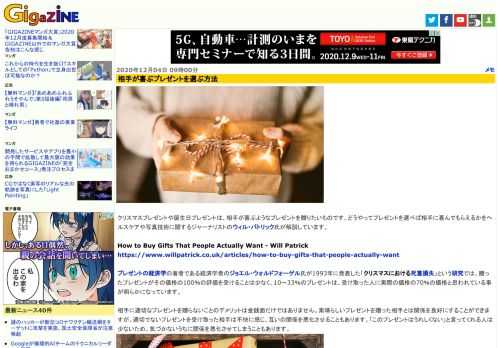 クリスマスプレゼントや誕生日プレゼントは、相手が喜ぶようなプレゼントを贈りたいものです。どうやってプレゼントを選べば相手に喜んでもらえるかをヘルスケアや写真技術に関するジャーナリストのウィル・パトリック氏が解説しています。