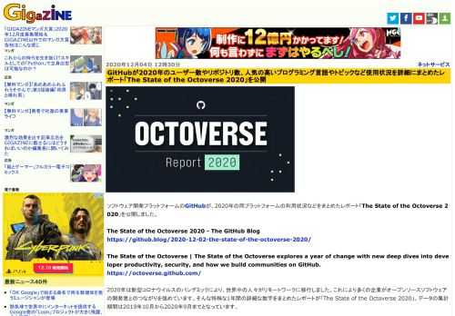 ソフトウェア開発プラットフォームのGitHubが、2020年の同プラットフォームの利用状況などをまとめたレポート「The State of the Octoverse 2020」を公開しました。