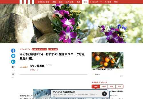 年末が近づき、今年分のふるさと納税を駆け込みで検討しはじめている人もいるのではないでしょうか？　ふるさと納税の返礼品といえばお米やお肉などが代表的ですが、実は食品以外にもバラエティに富んだものがたくさんあります。    