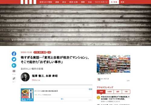 怪談社は、糸柳寿昭と上間月貴の両氏を中心に怪談実話を蒐集し、トークイベントや書籍の刊行を行う団体だ。その二人が全国各地の忌み地、いわくつき物件を中心に取材。その情報を作家・福澤徹三氏が書き起こしたのが、怪談実話集『忌み地』『忌み地 弐』（講談社文庫）である。同書から選りすぐりの怪談実話をお届けする。