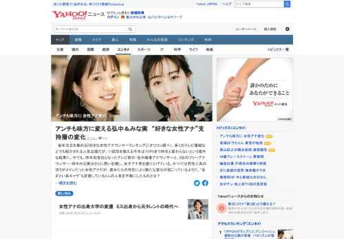 今年の「好きな女性アナランキング」は、TOP5まで昨年と変わらない結果だった。昨年初首位となったテレ朝・弘中綾香アナと、2位のフリーアナ・田中みな実はさらに勢いを増し、女性アナ界を盛り上げている。2人の人気を不動にしたものとは。