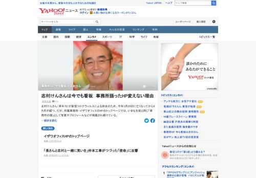 志村けんさんが亡くなってから8カ月。所属事務所・イザワオフィスのHPのトップページでは、いまも「事務所の顔」として写真やプロフィールなどが掲載され続けている。「われわれとしては『ドリフターズはまだ活動中』と考えています」。