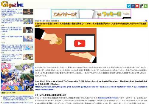 YouTubeでよくムービーを見る人の中には、最後にYouTuberが「チャンネル登録をお願いします！」と言うのを聞いたことがある人も多いはず。YouTubeにムービーを投稿するクリエイターの多くはチャンネル登録数を重要視していますが、YouTuberのクリスタル・ワッシャー氏は、「YouTubeでの収益には、チャンネル登録数はそれほど重要ではありません」と説明し、一体どうすればチャンネル登録数が少なくても安定した収益を得ることができるのかを伝授しています。