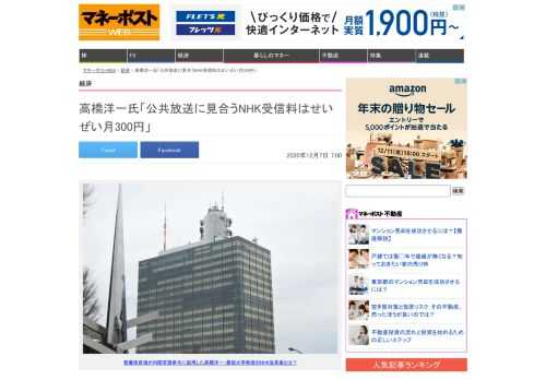 　NHKが受信料の徴収をさらに強化する方針だという。総務省の有識者会議（公共放送の在り方に関する検討分科会）は11月19日、テレビを持っているのに受信契約に応じない世帯に「割増金」、いわば"罰金"を課す方針を打ち出した。来年1月の通常国会に提出する放送法改正案に盛り込む方針だ。