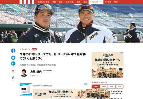 2020年日本シリーズは、パ・リーグ優勝のソフトバンクホークスが4連勝で4連覇となった。ここ8年間セ・リーグのチームは負け続けで両リーグの差は広がるばかりである。今回の日本シリーズを題材に、セパの格差について探っていきたい。