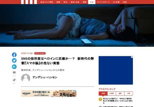 世界的ベストセラー『一流の頭脳』の著者であり、精神科医のアンデシュ・ハンセン氏がスマートフォンによる健康への悪影響を訴えている。新たに上梓した『スマホ脳』によれば、SNSやアプリでのコミュニケーションによる影響は思った以上に恐ろしい。