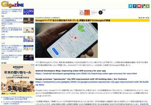 アプリ版のGoogleマップでは、現在地を自動検出して自分の位置をマップ上に表示することが可能です。この現在地の自動検出機能に存在する「都市部での検出精度が低い」という問題に対し、Androidデバイスに新たなモジュールを追加して改善するとGoogleが発表しました。