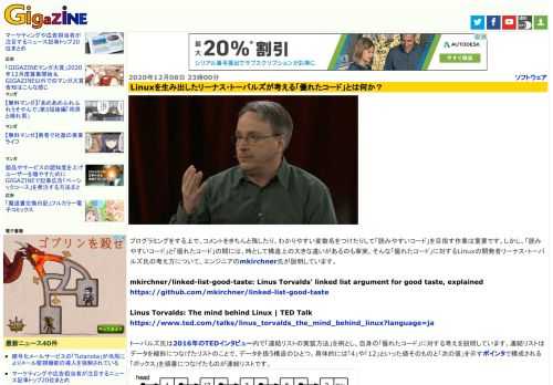 プログラミングをする上で、コメントをきちんと残したり、わかりやすい変数名をつけたりして「読みやすいコード」を目指す作業は重要です。しかし、「読みやすいコード」と「優れたコード」の間には、時として構造上の大きな違いがあるのも事実。そんな「優れたコード」に対するLinuxの開発者リーナス・トーバルズ氏の考え方について、エンジニアのmkirchner氏が説明しています。