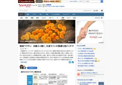 米ファイザーの新型コロナのワクチン接種が英国で始まるなど海外のワクチン開発が先行する中、国内企業も今月から、相次いで治験（臨床試験）の新しい段階に入る。各社は生産ラインの整備を前倒しで進め、速やかに供給できる体制作りを急ぐ。