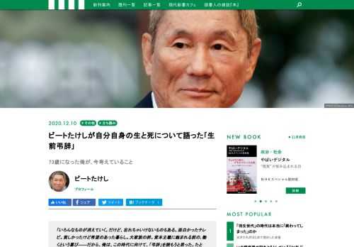 「俺は、この時代に向けて、弔辞を読もうと思った。大家族。面白かったテレビ。働く楽しさ――消える運命にあるものでも、俺自身が生きているうちに別れのメッセージを伝えておこうと考えた。」  芸人・ビートたけしが芸論から人生論・世界観までを綴った最新刊『弔辞』から、自分自身に捧げる生前弔辞の一部をお届けします。