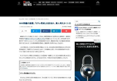 小寺信良さんが、NHK再編問題に切り込む。 (1/2)