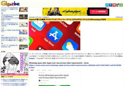 ユーザープライバシーの保護に力を入れているAppleは、2020年11月にアプリのプライバシー慣行について明示した「プライバシーラベル」を、App Storeの製品ページに表示する予定だと発表しました。このプライバシーラベル表示を義務化する動き対し、Facebook傘下のメッセージアプリであるWhatsAppが、「Apple製アプリを不当に優遇する不公平なシステムだ」と批判しています。