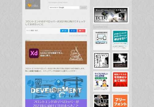 フロントエンドのデベロッパーが2021年に向けて何に注目すべきかを紹介します。...