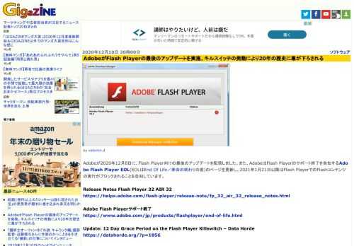 Adobeが2020年12月8日に、Flash Player向けの最後のアップデートを配信しました。また、AdobeはFlash Playerのサポート終了を告知するAdobe Flash Player EOL(EOLはEnd Of Life／寿命の終わりの意)のページを更新し、2021年1月21日以降はFlash PlayerでのFlashコンテンツの実行がブロックされることを告知しています。