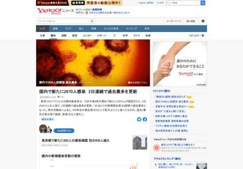 新型コロナウイルスの国内感染者は10日午後7時時点で、新たに2900人超確認され、9日の2811人を更新し、2日連続で過去最多を更新した。