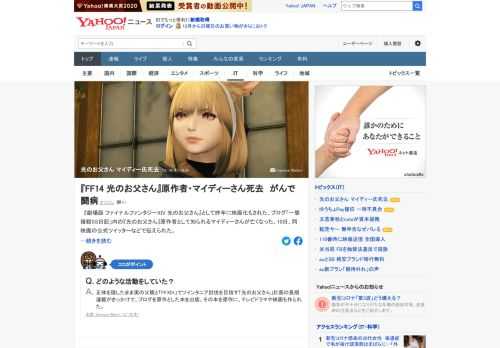 「劇場版 ファイナルファンタジーXIV 光のお父さん」として昨年に映画化もされた、ブログ「一撃確殺SS日記」内の「光のお父さん」原作者として知られるマイディーさんが亡くなった。かねてより、がん闘病中であることを公表していた。