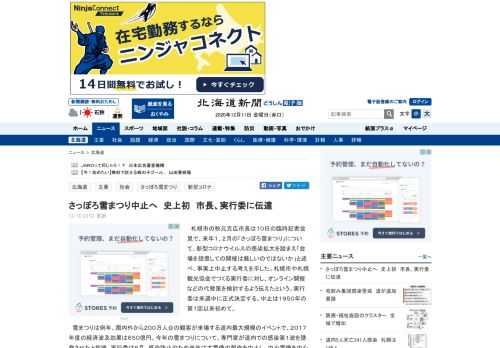 　札幌市の秋元克広市長は１０日の臨時記者会見で、来年１、２月の「さっぽろ雪まつり」について、新型コロナウイルスの感染拡大を踏まえ「会場を設置しての開催は厳しいのではないか」と述べ、事実上中止する考えを...