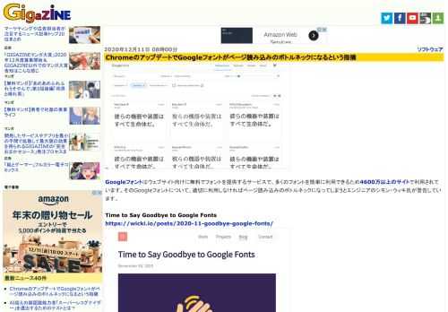 Googleフォントはウェブサイト向けに無料でフォントを提供するサービスで、多くのフォントを簡単に利用できるため4600万以上のサイトで利用されています。そのGoogleフォントについて、適切に利用しなければページ読み込みのボトルネックになってしまうとエンジニアのシモン・ウィキ氏が警告しています。