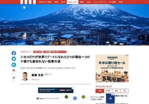新世界「ニセコ金融資本帝国」に観光消滅の苦境から脱するヒントがある。ニセコ歴20年、金融コンサルタントとして富裕層ビジネスを熟知した著者・高橋克英氏による、新しい地方創生・観光論。バブル崩壊以降、本当にリスクを取ったのは誰だったのか？　『なぜニセコだけが世界リゾートになったのか　「地方創生」「観光立国」の無残な結末』より毎日連載！