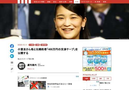 本誌は小室家と元婚約者A氏の間の「400万円交渉テープ」を入手した。そこには、小室圭さんの生々しい肉声、そして、これまでベールに包まれていた「交渉決裂」の一部始終が収められていた。  