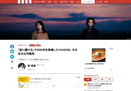 Billboard JAPANの2020年年間チャート1位を獲得し、名実ともに「2020年最もヒットした曲」となったのが、YOASOBIの「夜に駆ける」だ。