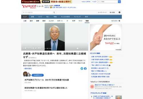 兵庫県の井戸敏三知事は、次期知事選に立候補せず、来年7月末の任期満了で退任する意向を固めた。2001年7月の知事選で初当選。17年の前回知事選では、多選批判にさらされながらも県政史上最多の5選を果たし、最長在任記録を更新していた。