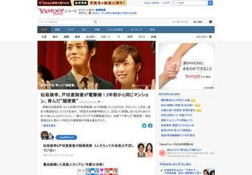 松坂桃李と戸田恵梨香が結婚。一度もメディアで交際報道がなく、水面下で育んだ「隠密愛」。突如発表された売れっ子同士の電撃婚が列島を揺るがせた。2人は遅くとも、2年前の時点で同じマンションの別の部屋に住んでいたという。