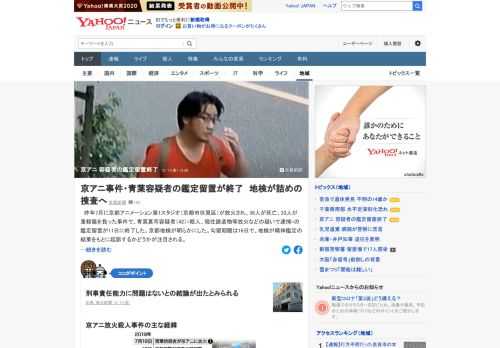 昨年7月に京都アニメーション第1スタジオが放火された事件で、容疑者の鑑定留置が終了した。勾留期限は16日で、地検が精神鑑定の結果をもとに起訴するかどうかが注目される。