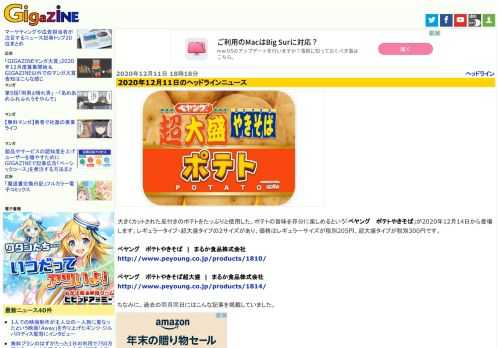 大きくカットされた皮付きのポテトをたっぷりと使用した、ポテトの旨味を存分に楽しめるという「ペヤング　ポテトやきそば」が2020年12月14日から登場します。レギュラータイプ・超大盛タイプの2サイズがあり、価格はレギュラーサイズが税別205円、超大盛タイプが税別300円です。