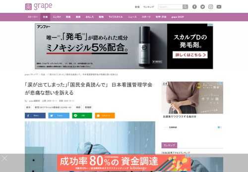 日本看護管理学会が声明を発表。悲痛な想いを訴えています。