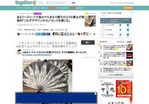 コロナ後でも使えそうじゃない？それこそ一蘭みたいに