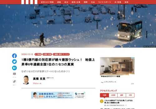 新世界「ニセコ金融資本帝国」に観光消滅の苦境から脱するヒントがある。ニセコ歴20年、金融コンサルタントとして富裕層ビジネスを熟知した著者・高橋克英氏による、新しい地方創生・観光論。バブル崩壊以降、本当にリスクを取ったのは誰だったのか？　『なぜニセコだけが世界リゾートになったのか　「地方創生」「観光立国」の無残な結末』より毎日連載！