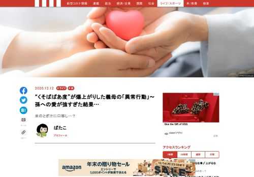 第一子、第二子ともに女の子だった。義母は「男の子を抱っこしたい」と第一子を出産したその日に心情を吐露し、「男の子がいたら会話が盛り上がるのにな」と残念がっていた。