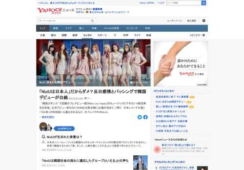 正式デビュー前なのにNHK紅白歌合戦に出場が決まるなど大ブレイク中のNiziUだが、韓国での正式デビューがいまだ決まらない状況だという。「1人も韓国人がいないため、あまり支持が得られていない」との声も。