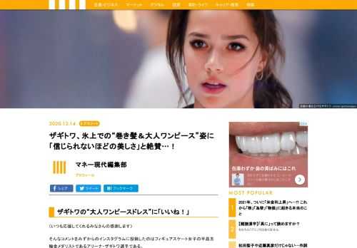 〈いつも応援してくれるみなさんの感謝します〉。そんなコメントをみずからのインスタグラムに投稿したのはフィギュアスケート女子の平昌五輪金メダリストであるアリーナ・ザギトワ選手である。この日は、みずからインスタグラムでテレビ収録の一コマを投稿。大人っぽい巻き髪ヘアーに仕上げたザギトワは、黒地に白い模様の入ったワンピースドレス姿で、氷上での収録に臨んでいる様子を投稿して見せた。