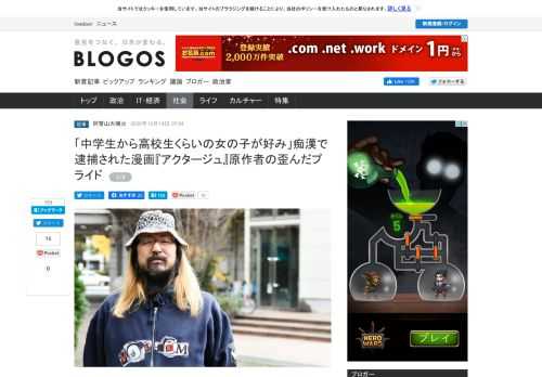 裁判傍聴芸人の阿曽山大噴火です。今回傍聴したのは、11月24日に東京地裁で行われた漫画原作者の松木達哉被告人（29）の強制わいせつの初公判。東京都中野区の路上で、歩いていた女子中学生の胸を被告人が自転車で追い抜きざまに触って逮捕されたと報じられた事件です。被告