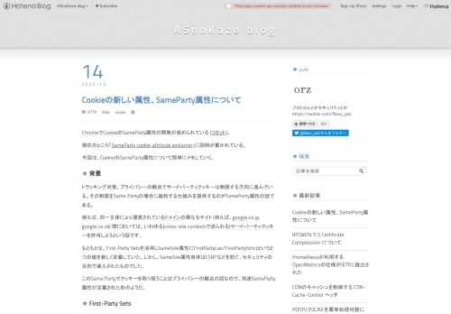 ChromeでCookieのSameParty属性の開発が進められている。そこで、CookieのSameParty属性について簡単にメモしていく