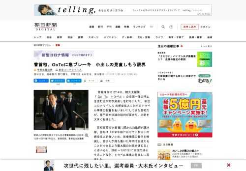 　菅義偉首相が14日、観光支援策「Go　To　トラベル」の全国一律の停止を含む追加的な見直しを打ち出した。新型コロナウイルスの感染拡大に対するトラベル事業の影響をあいまいにしてきた首相だが、専門家や世…