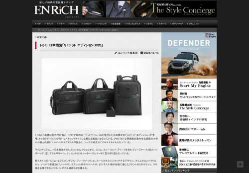 トゥミから本体に耐久性の高い、イタリア製のコーテッドキャンバスを使用した日本限定の「リミテッド エディション」が登場。トゥミのアイコニックなバリスティックナイロンと異なる風合いとなっている。クラシカルな雰囲気を漂わせる漆黒の本体の外装と内装にシルバーのアクセントが施され、シックで端正なビジネススタイルとなっている。