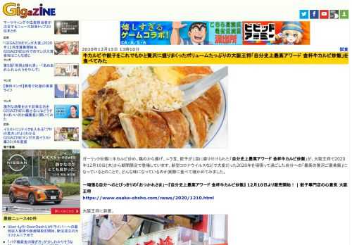 ガーリック炒飯に牛カルビ炒め、鶏のから揚げ、ニラ玉、餃子が1皿に盛り付けられた「自分史上最高アワード 金杯牛カルビ炒飯」が、大阪王将で2020年12月10日(木)から期間限定で登場しています。新型コロナウイルスなどで大変だった2020年を頑張って過ごした自分への「最高の贅沢ご褒美飯」になっているとのことで、どんな味になっているのか実際に食べて確かめてみました。