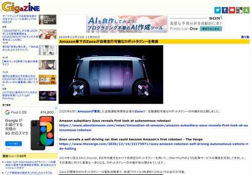 2020年6月にAmazonが買収した自動運転車開発企業のZooxが、自動運転可能なロボットタクシーの外観を初公開しました。