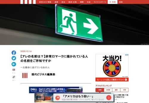 今日の「気になる名前」は、緑色の非常口マークで逃げているあの人。実はちゃんと名前があるんです。