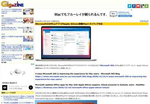 現地時間2020年12月15日、MicrosoftがOfficeアプリやクラウドサービスをまとめた「Microsoft 365」のMac版をアップデートして、Apple Silicon搭載Macにネイティブ対応させたと発表しました。