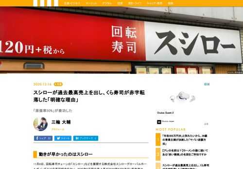 回転寿司チェーン「スシロー」と「くら寿司」の決算が出揃い、かたや過去最高売り上げ、かたや赤字転落と明暗ははっきり分かれた。両社を大きく分けたポイントは、「テイクアウト・デリバリーへの対応」「DX戦略」そして「海外進出」にあった。
